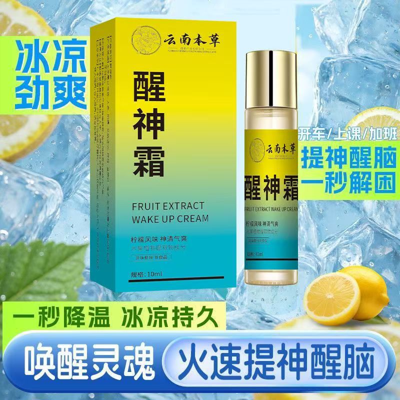 云南本草醒神霜学生防困学习神器瞌睡鼻通清凉油提神醒脑霜正品