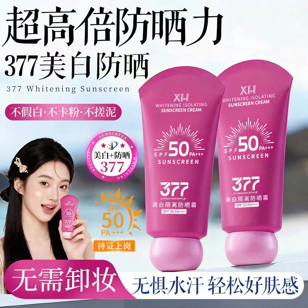 美白防晒霜50倍SPF50+防水汗防紫外线女士保湿美白隔离防晒隔离霜