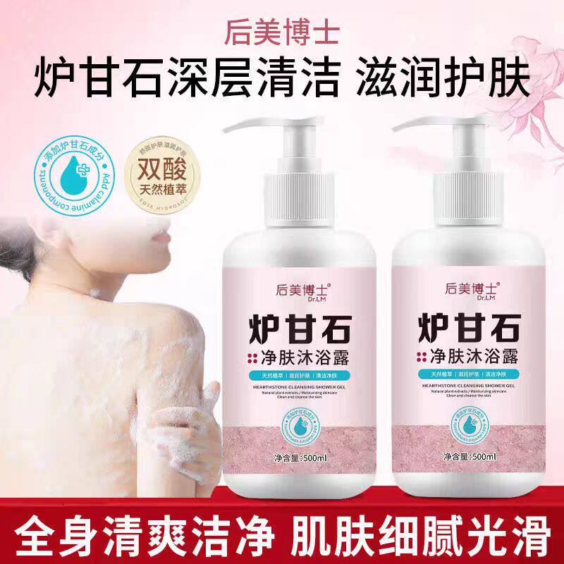 后美博士炉甘石止痒沐浴露皮肤清爽干净洗澡液清洁止痒官方正品
