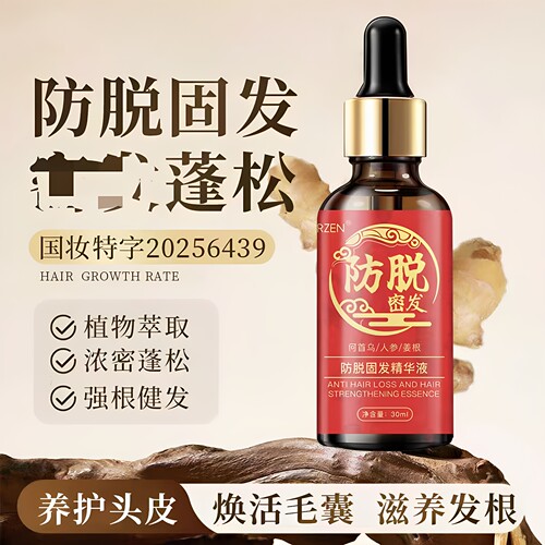 CORZEN防脱固发精华液草本何首乌人参姜根护发固发精华营养液正品