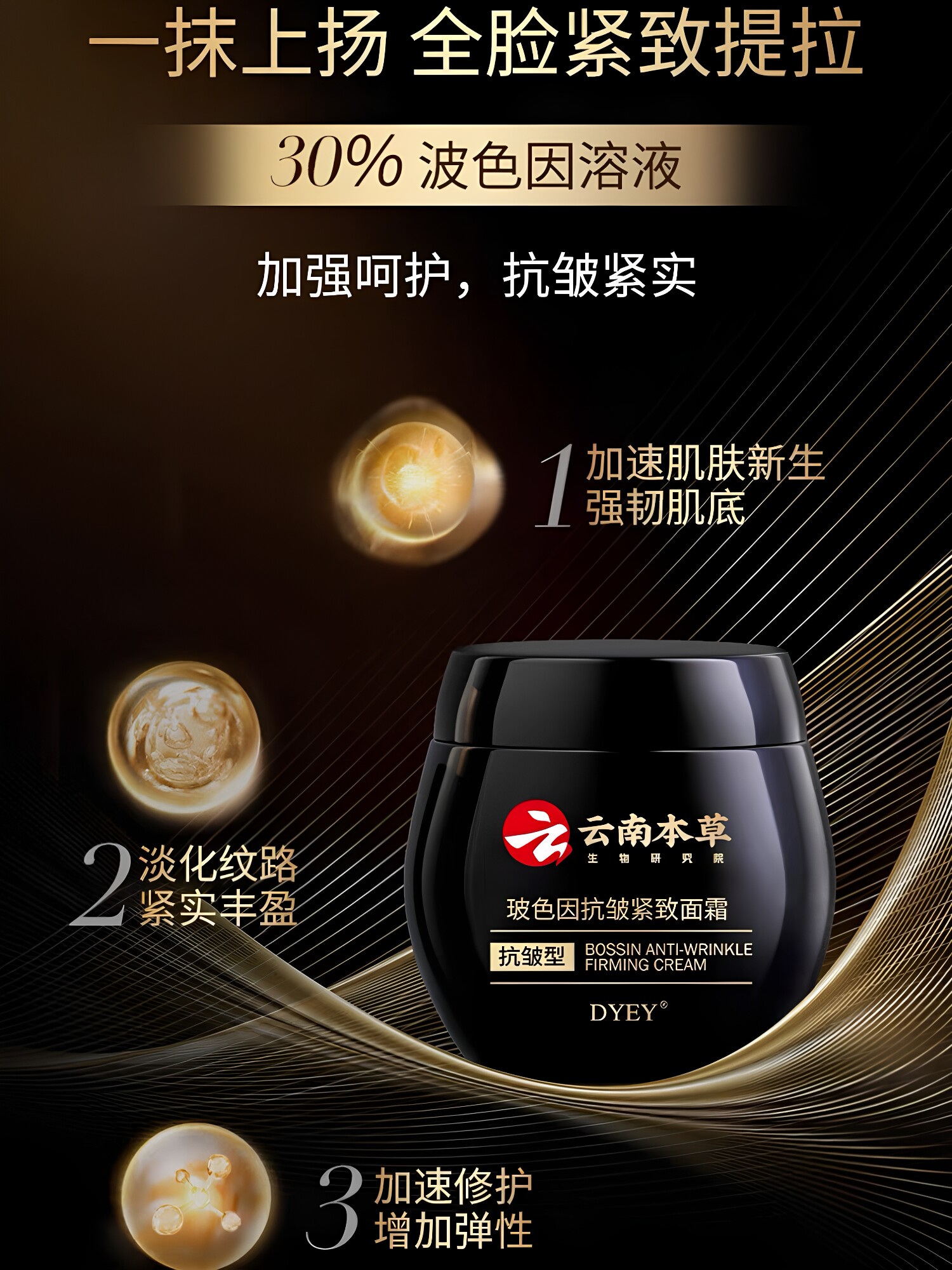 云南本草玻色因抗皱紧致面霜提拉紧致波色因DYEY官方正品滋润肌肤