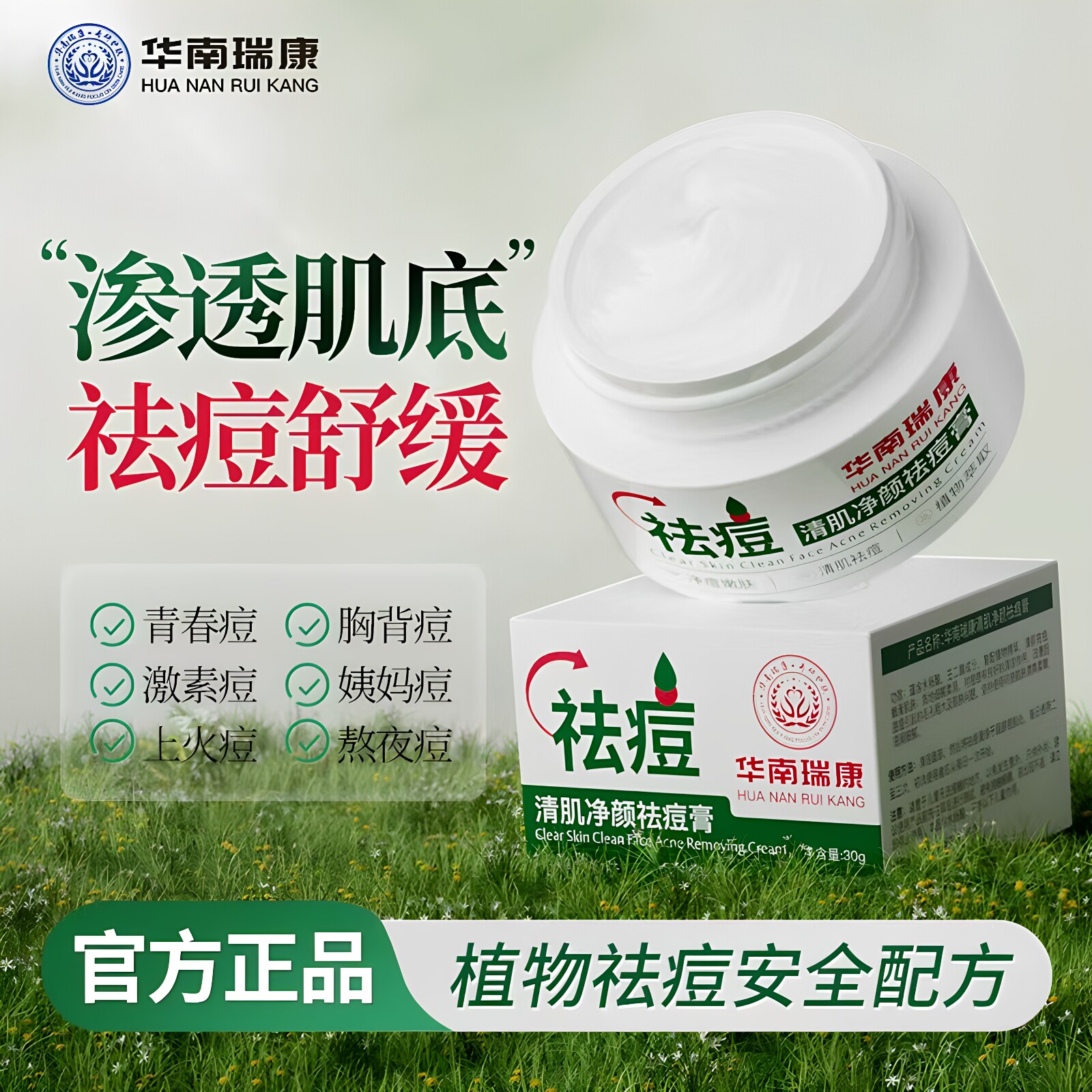 瑞康祛痘膏淡化痘印去闭口粉刺