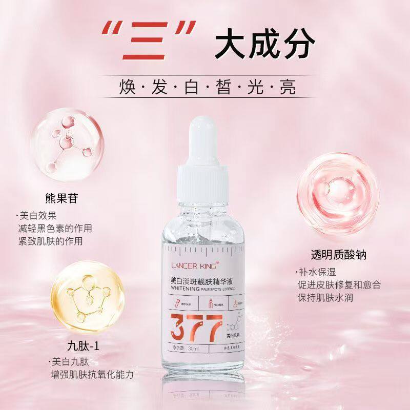LANCER KING377美白淡斑靓肤精华液改善暗沉淡化色斑肌肤去黑色素
