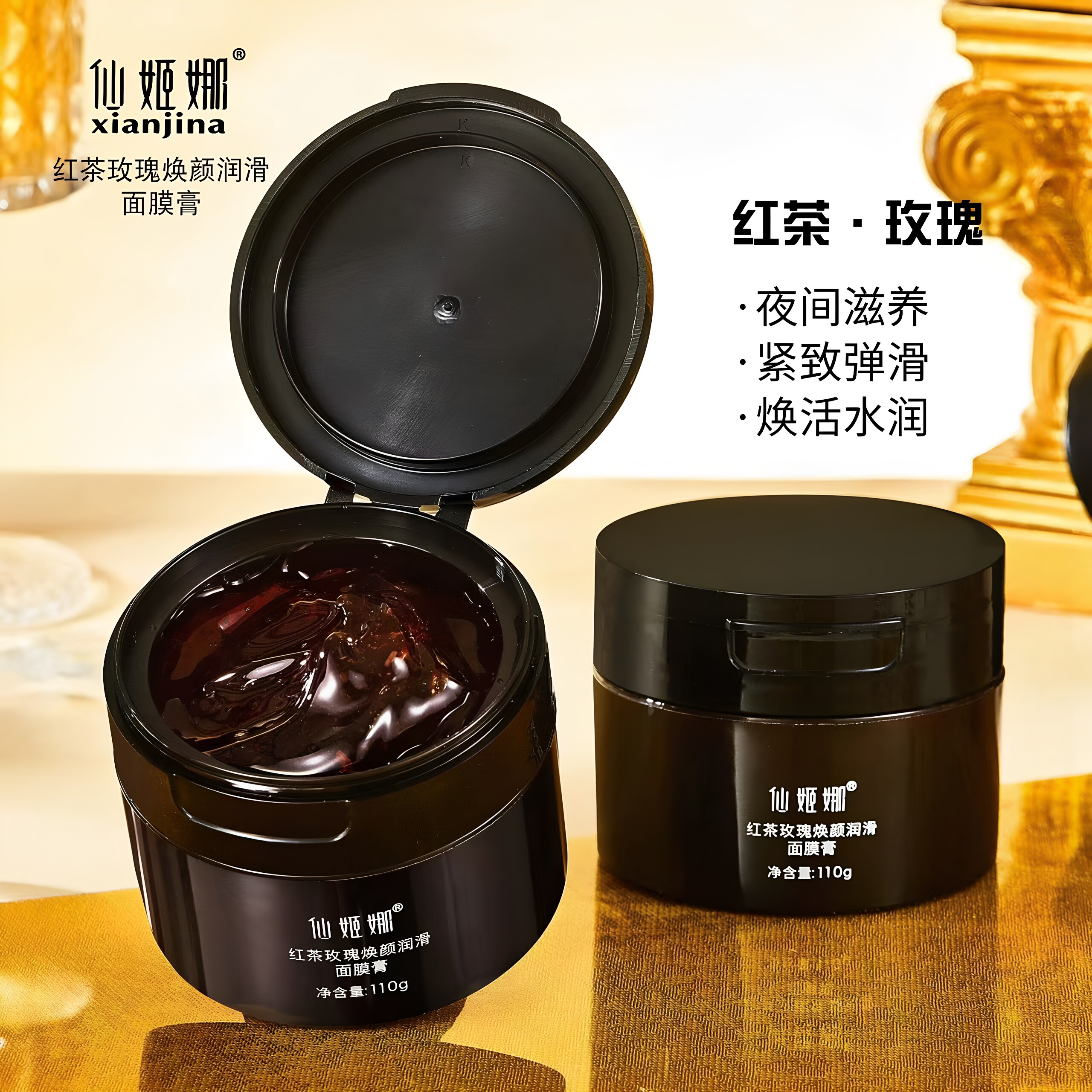 仙姬娜红茶玫瑰焕颜润滑面膜膏涂抹式面膜保湿补水滋润正品