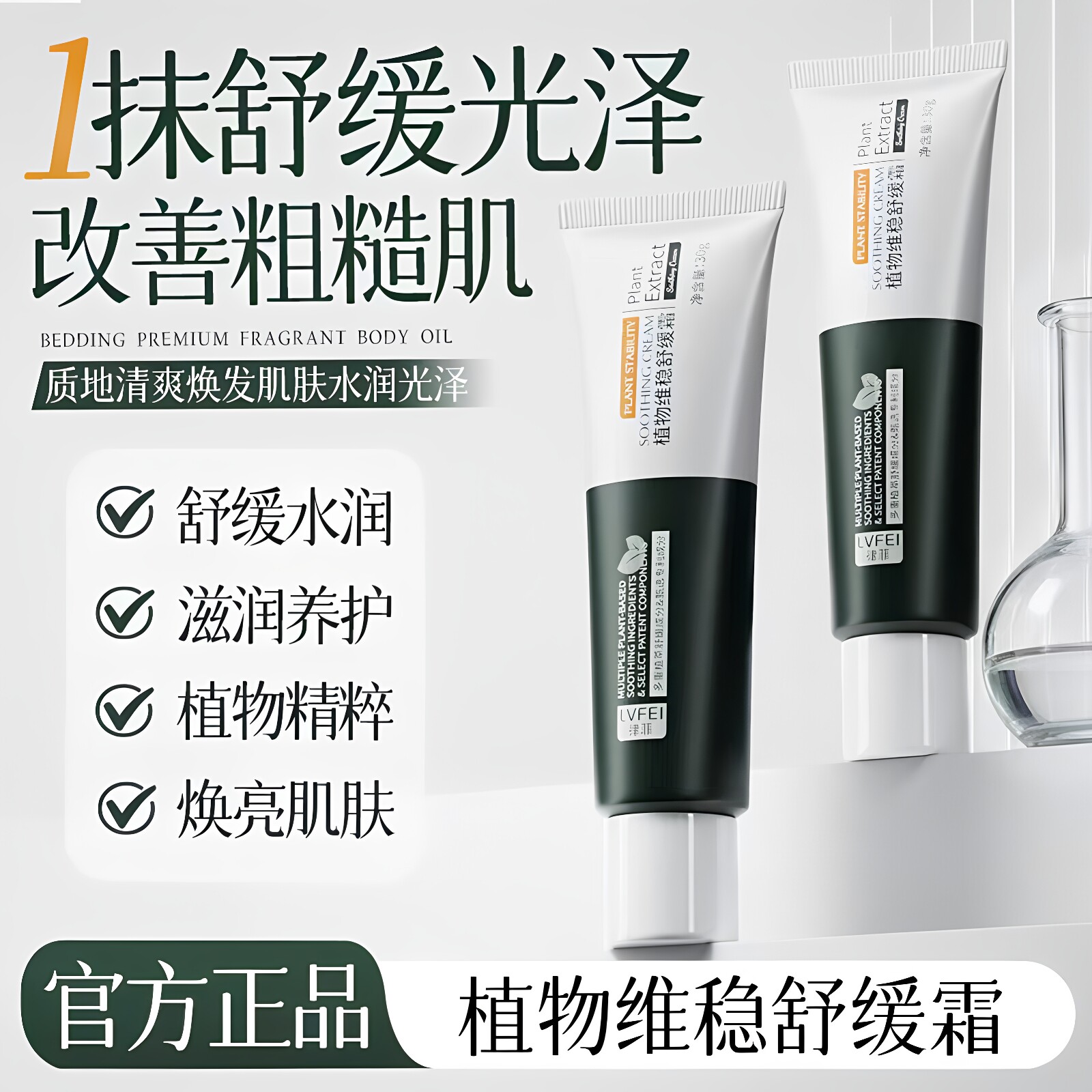 LVFEI植物维稳舒缓霜保湿滋润补水改善干燥男女士护理面部精华霜