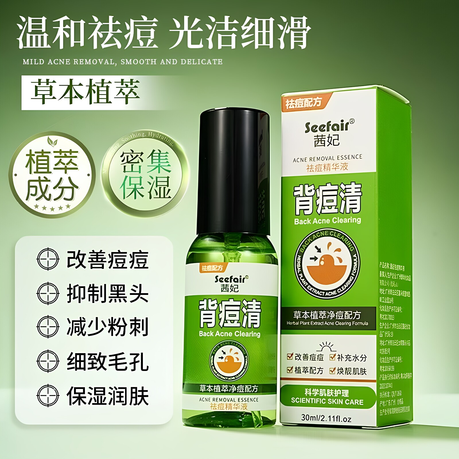 茜妃祛痘精华背痘清草本植萃净痘配方改善痘肌补充水分祛痘印正品