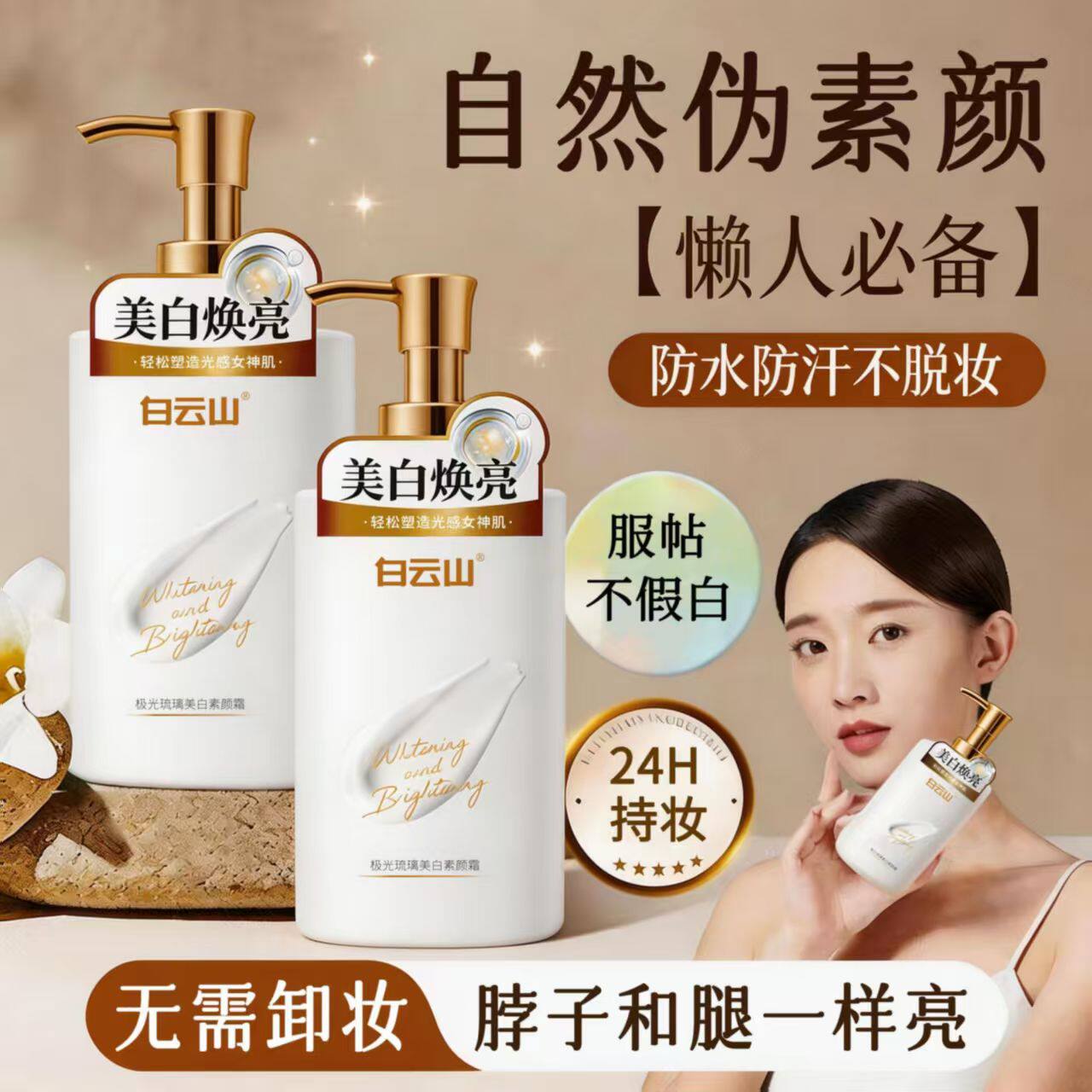 白云山极光琉璃美白素颜霜自然持久防晒隔离遮瑕三合一男女士正品