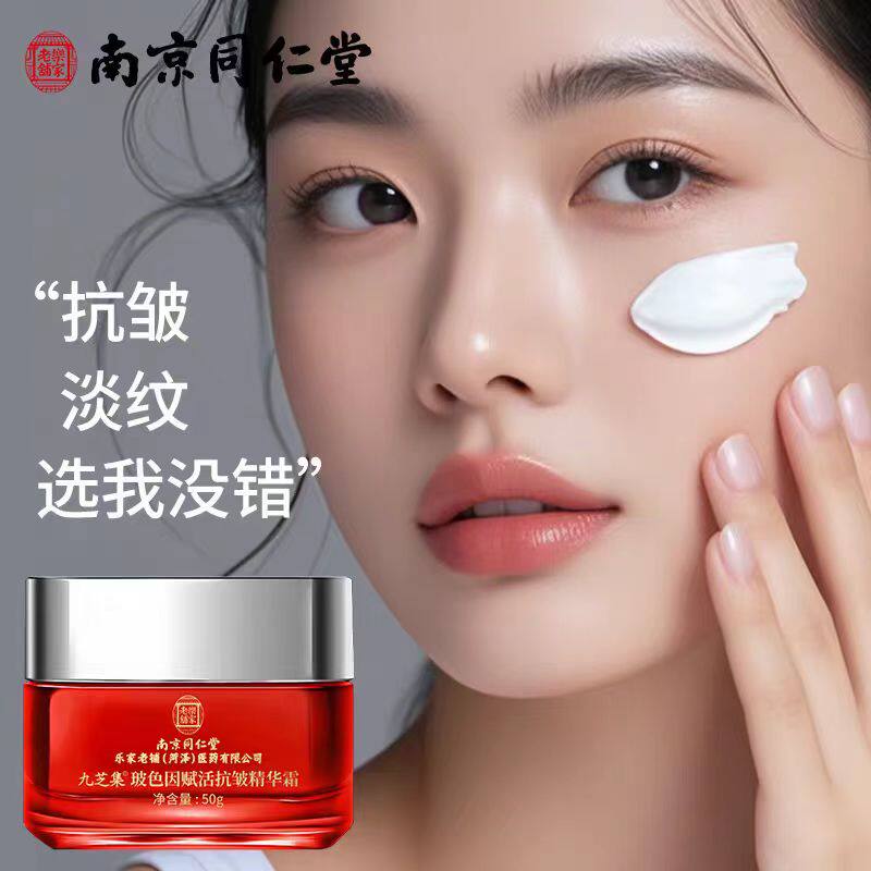 南京同仁堂抗皱面霜玻色因紧致提拉补水保湿滋润淡化细纹正品男女