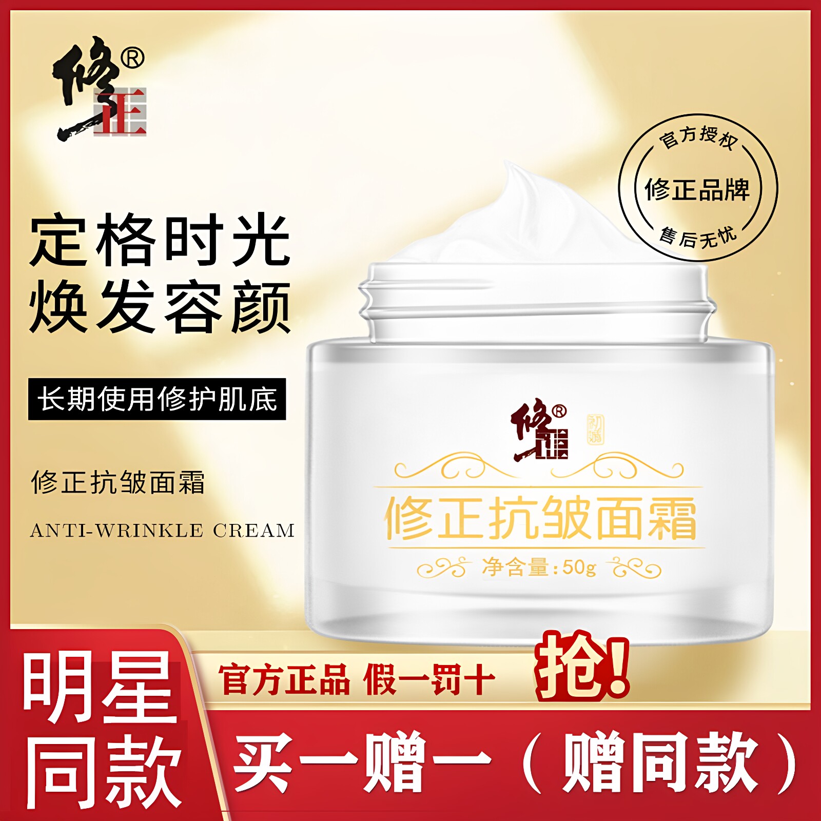 修正抗皱面霜补水润滋养提亮肤色