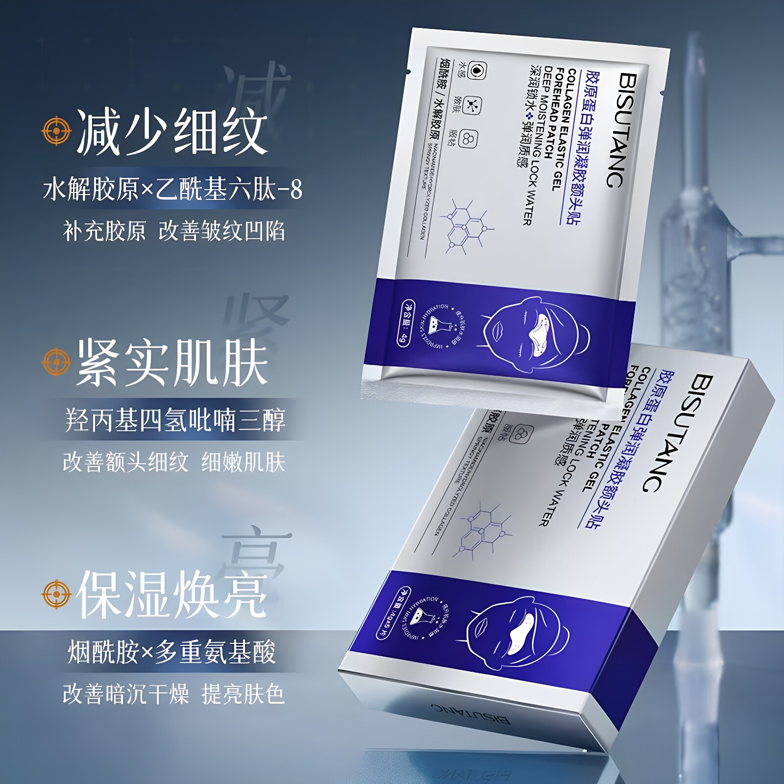 碧素堂胶原蛋白额头贴淡纹补水