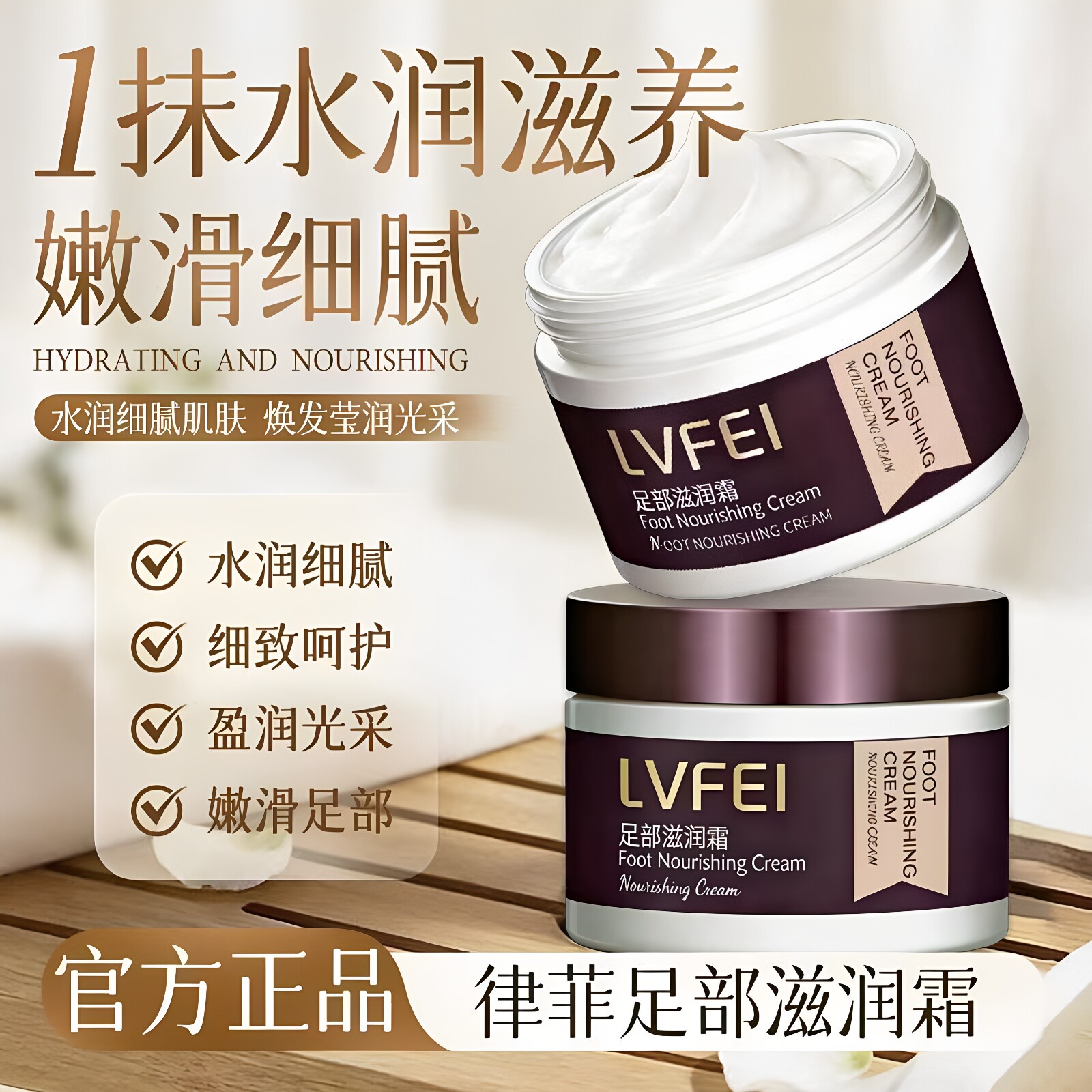 律菲足部修护霜嫩滑防干脚跟滋润补水保湿嫩滑淡雅留香官方正品