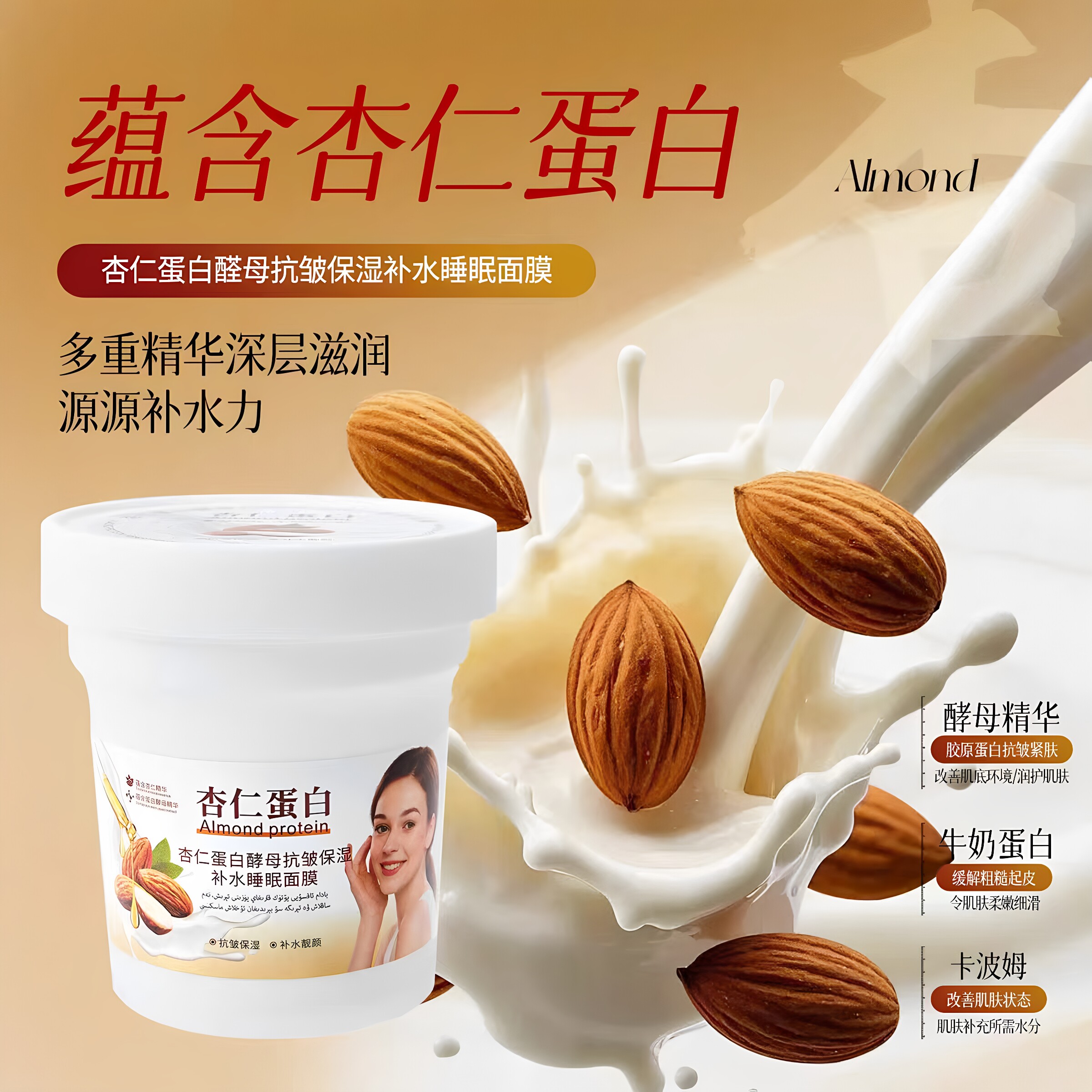 膜西闺蜜杏仁蛋白酵母抗皱保湿补水睡眠面膜抗皱保湿补水靓颜正品