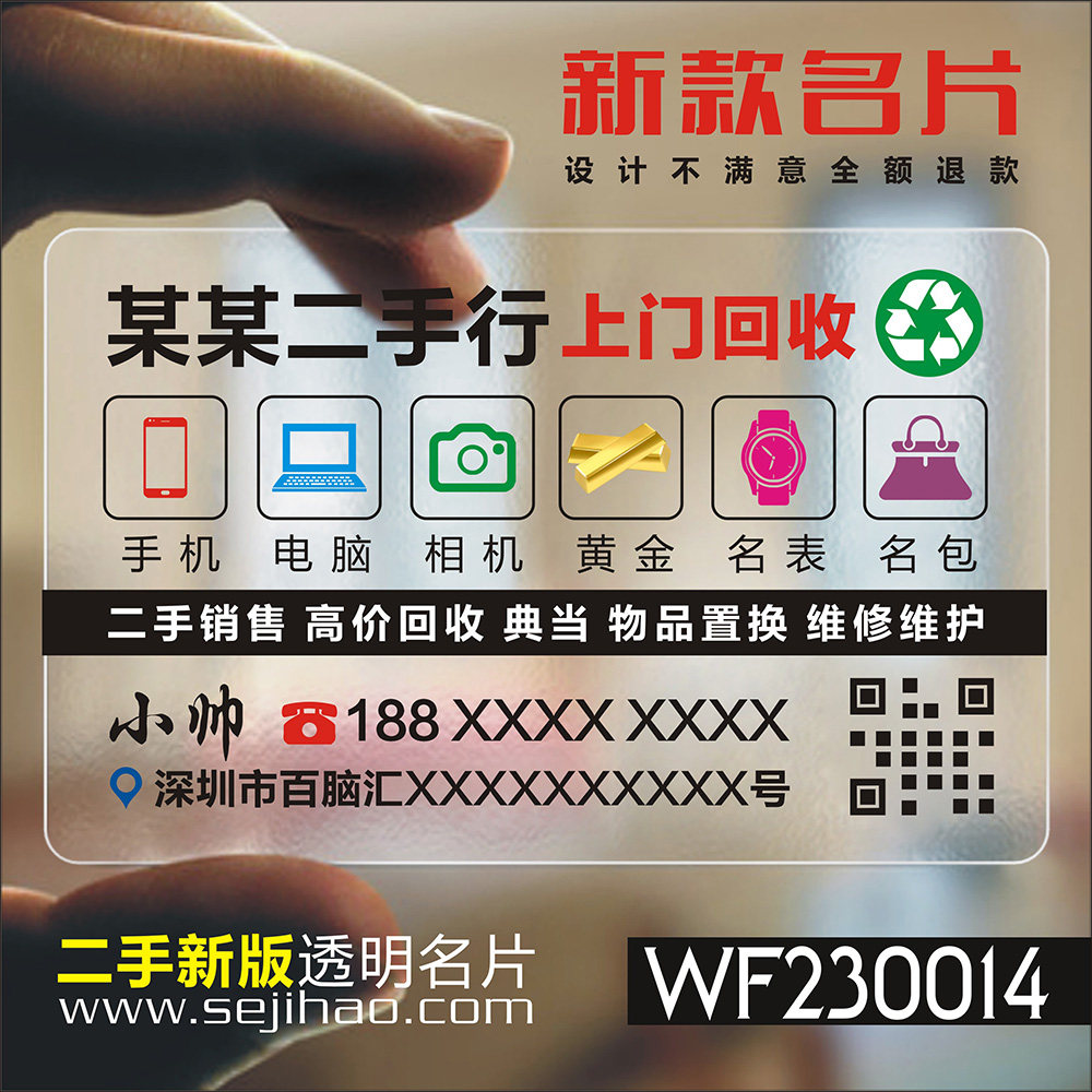 废品回收透明名片收购名片免费设计定做pvc塑料名片制作 wf230014