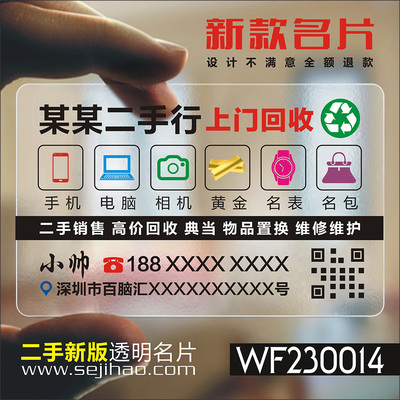 废品回收透明名片收购名片免费设计定做PVC塑料名片制作 WF230014