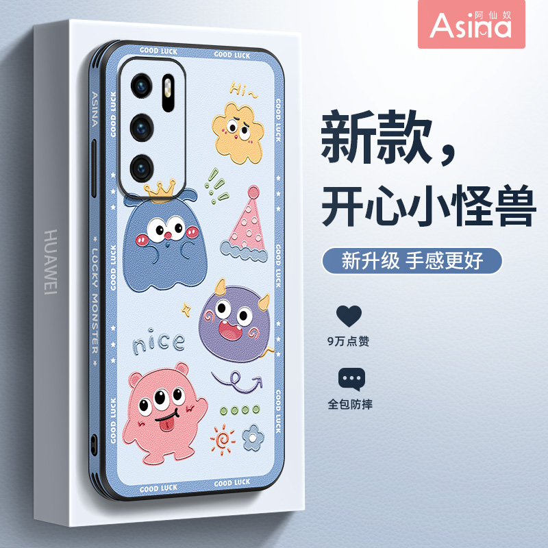 开心小怪兽华为p50pro手机壳新款p40镜头全包卡通p30pro仿皮套p40pro+超薄女款十防摔可爱创意p50e保护套新品