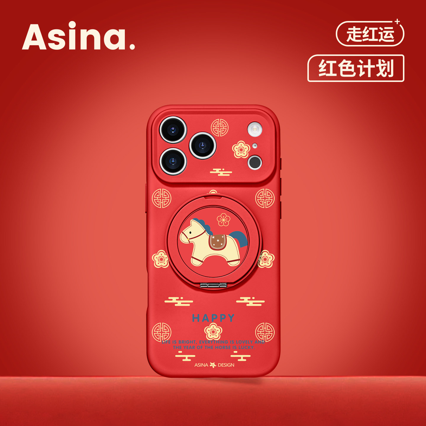 梅花小马适用iPhone17Promax手机壳新款苹果16Pro磁吸带支架套Bo3液态硅胶支点ip15高级感新年红色13pm全包女