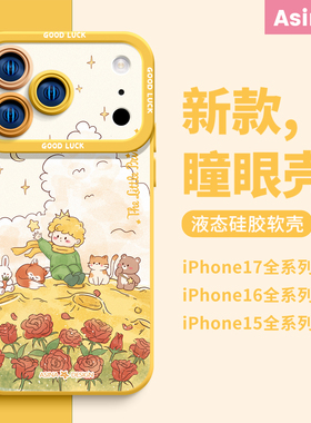 动物玫瑰适用iPhone17Promax手机壳新款苹果16Pro液态硅胶ip14保护套12超薄文艺风15全包13pm网红小众女防摔