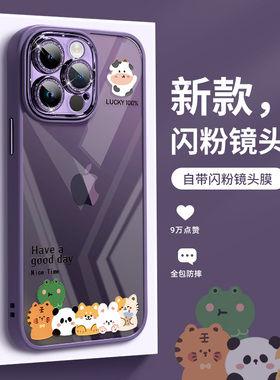 动物排排坐适用苹果14promax手机壳自带镜头膜iPhone15新款创意闪粉iP12pm全包可爱网红女防摔高档13pro套