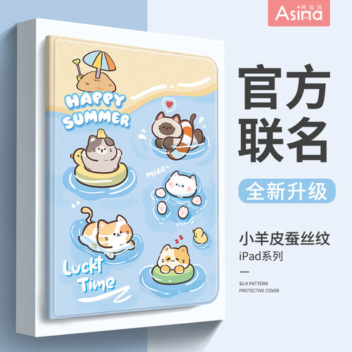 游泳小猫适用苹果平板套