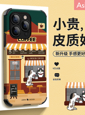 萌宠咖啡适用苹果17Promax手机壳仿皮iPhone15Pro保护套硅胶13网红plus全包防摔12pm女个性创意ip14新款时尚