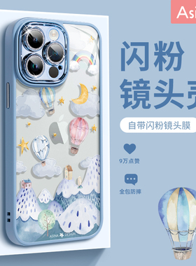 热气球之旅适用苹果15promax手机壳新款自带镜头膜iPhone16创意不撞壳15pro简约iP14pm全包12女防摔13高级感