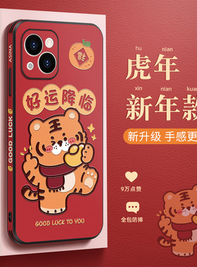 暴富招财老虎适用苹果13手机壳新款iPhone12新年13pro保护套红色女款promax侧边限量版超薄mini全包防摔可爱
