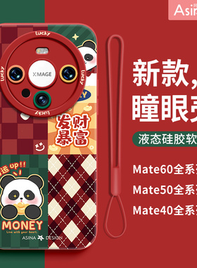 多金熊猫适用华为mate60Pro手机壳液态硅胶mate40pro保护套mate50可爱超薄网红色30epro全包防摔mt40e女新款+