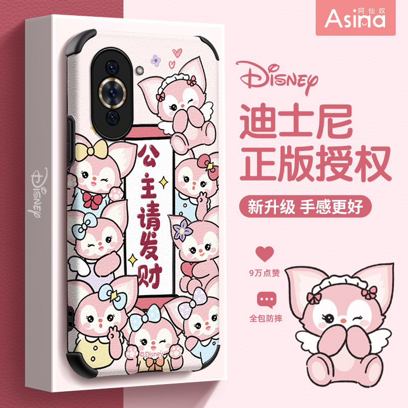 适用华为nova11小羊皮发财露露