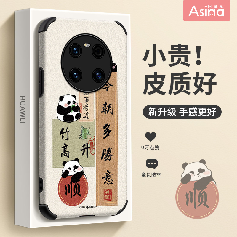 熊猫字帖适用华为mate50-30系列