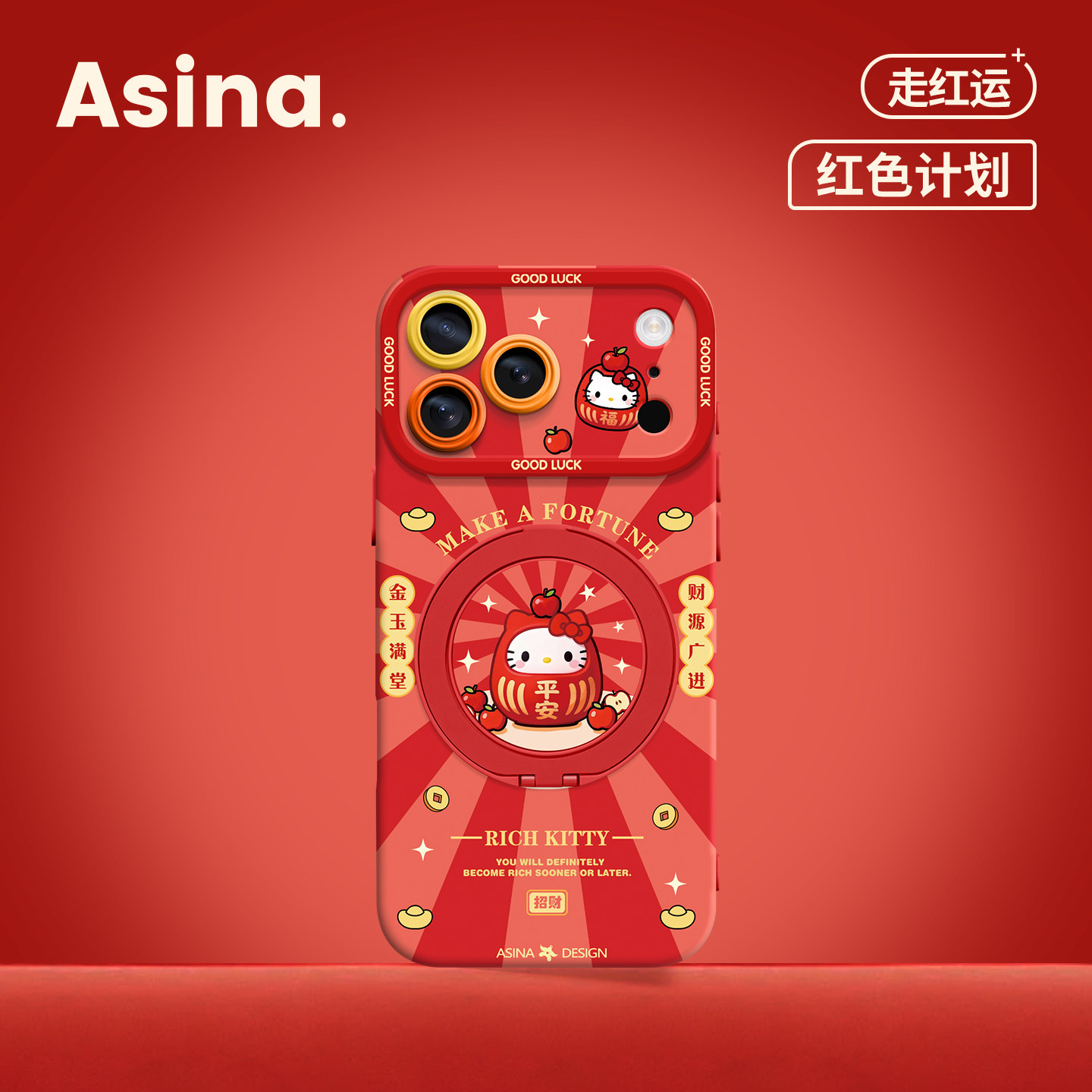 福气凯蒂适用iPhone17Promax手机壳新款苹果16Pro磁吸带支架套Bo5液态硅胶支点ip15高级感14新年红色13pm全包