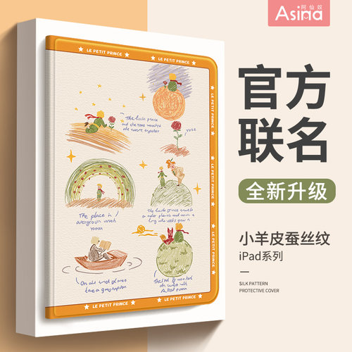 王子与星球华为平板保护套