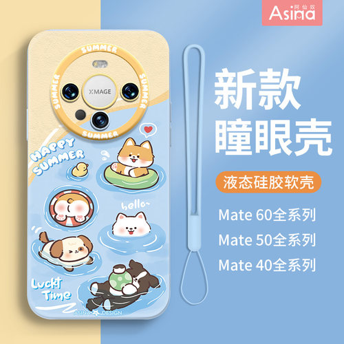 游泳小狗适用华为mate系列小清新