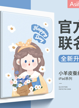 阿仙奴适用苹果ipad保护套新款抱花女孩ipadpro保护外壳11平板2020休眠10.2可爱Air5/4带笔槽12.9英寸mini5/6