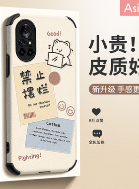 禁止摆烂兔适用华为nova10手机壳新款nova9pro仿皮可爱nova8镜头全包nova11防摔网红nove7se创意5女款6小众保