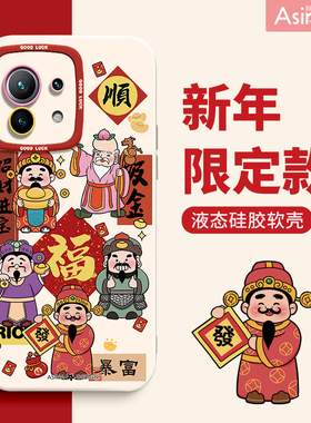 五福财神来适用小米14手机壳新年13Pro液态硅胶12s保护套x网红Ultra可爱11全包防摔note12红米k60女k50新款