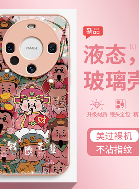 粉色小财神适用华为Mate60pro手机壳P60Pro液态玻璃Mate40/50保护套女30e全包防摔nova12/11/7网红mt40新款