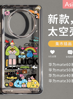 集市插画适用华为mate60pro手机壳新款mate40pro透明潮牌个性mate50保护套mt40e女30epro+防摔全包创意por