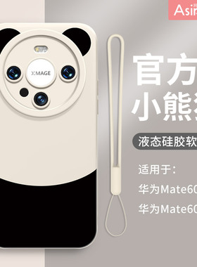 熊猫头适用华为mate60pro手机壳新款软硅胶mate60保护套遥遥mate40pro高级创意mete50可爱超薄+全包防摔