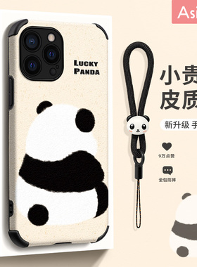 熊猫背影适用iPhone17promax手机壳女苹果15新款iP14pro全包12可爱x网红ip16挂绳13创意11高级8plus防摔xs套