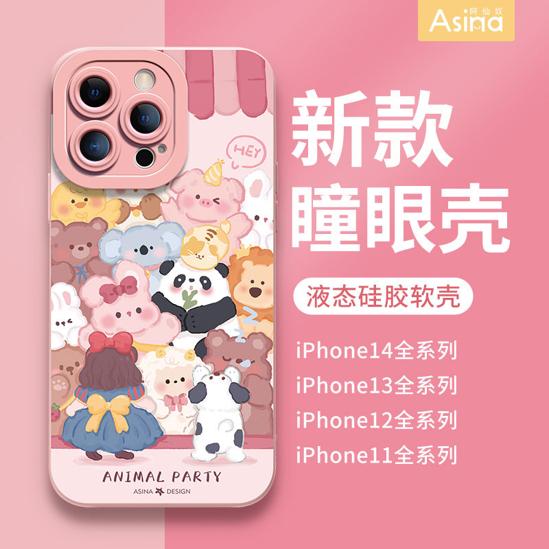动物园聚会适用苹果14手机壳新款iPhone13pro可爱闺蜜14promax全包防摔ip12高级感11pm女款液态硅胶x卡通xr,3C数码配件,手机保护套/壳,淘宝优惠券,粉丝福利购,淘宝优惠卷