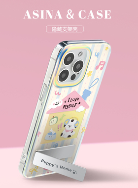 可爱小狗屋适用iPhone17Promax手机壳隐藏式支架15苹果16Pro保护套网红折叠全包13pm创意防摔ip15新款高级