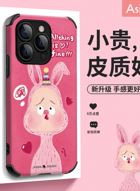 搞怪萌萌兔适用苹果17Promax手机壳硅胶iPhone15Pro保护套13网红plus全包防摔12pm女个性创意ip14新款趣味
