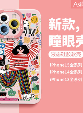 抓住快乐适用iPhone17Promax手机壳新款苹果16Pro液态硅胶限定ip15软套12超薄全包14pm网红个性创意13女防摔