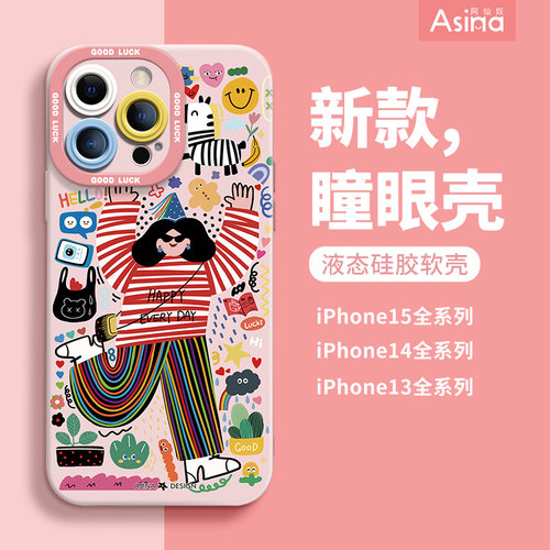 天使眼硅胶软壳/个性防摔全包
