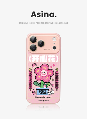 天天开心花适用苹果秒变17promax手机壳iphone16新款保护套14高级感Ao6液态硅胶女可爱15pro全包镜头13大视窗