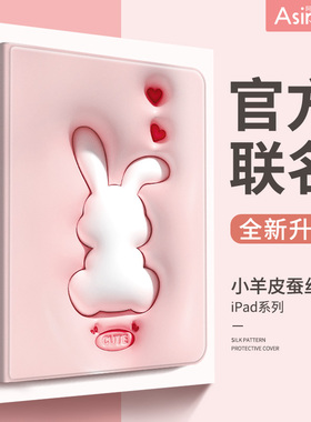 棉花兔适用苹果iPad保护套2022新款ipadair5平板壳2020ipadpro磁吸可爱mini6带笔槽2019女款3高级档air4防摔2