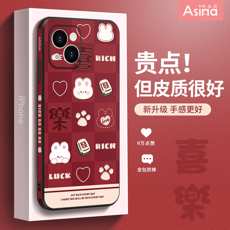 喜乐兔兔苹果14-11全系列防摔