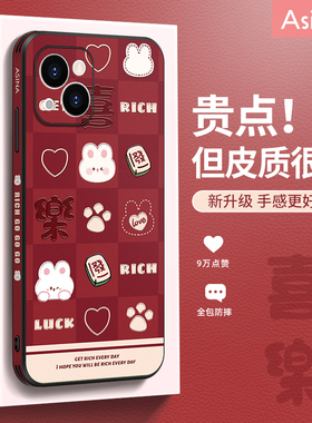 喜乐兔兔适用苹果13手机壳新款iPhone14promax女款iP11红色mini镜头全包12pro防摔高级感可爱plus超薄创意保