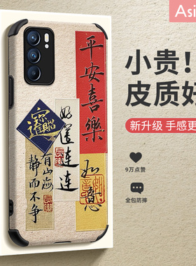 所愿皆得适用opporen8手机壳新款reno6pro仿皮国潮reno9书法文字reno10全包7超薄5pro+防摔创意4se男女款保护
