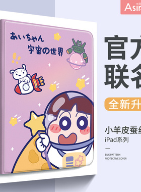 阿仙奴适用iPad保护壳宇航员2022苹果air5平板套2020ipadpro保护套休眠mini6带笔槽2019可爱3女air4防摔2018